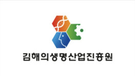 김해의생명·산업진흥원, 한국인정기구 시험기관 인정범위 확대 신청
