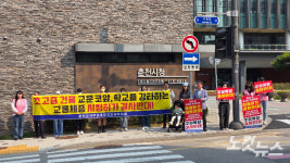 춘천교대부설초 학부모회, 학교 앞 주상복합 건립 반대 집회 열어