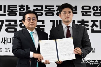 새미래민주당-국민의힘 국민통합공동정부 운영과 제7공화국 개헌 추진 협약식