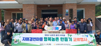 농협중앙회 충북본부, 영동 물한1리 마을서 환경정화 활동