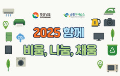 경남 환경의 날 맞아 제로웨이스트 실천…폐전자제품 집중 수거