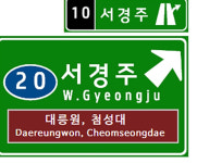경주 건천IC→서경주IC로 변경…APEC 앞두고 정체성 강화