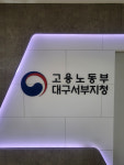 고용노동부 대구서부지청, 9월까지 폭염 안전 특별대책반 운영