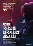 세계 최대 사회인 검도 대회 팡파르 6개국 1600명 검객 출격
