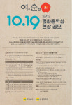 전남도, 제2회 여수·순천 10·19 평화문학상 공모…8월 26일까지