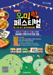 대구 동구, 동촌유원지서 음식문화축제 개최