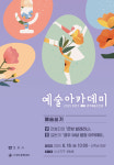 경주문화재단 경주예술의전당 예술아카데미 내달 4일 개강