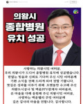 관심법 썼나…개찰 전 의왕 백운 병원유치 홍보 논란