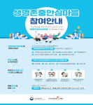 증평군, 증평읍 생명존중안심마을 조성 사업 펼친다