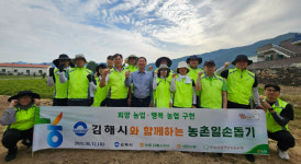 NH농협 김해시지부·김해농업기술센터, 영농철 일손돕기 활동