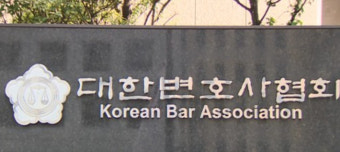 대한변협, 내란 특검보 후보로 김형수·박억수·윤태윤 추천