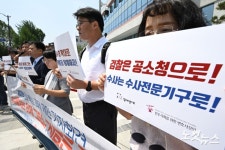 '검찰은 공소청으로! 수사는 수사전문기구로!'