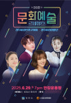 경주시 문화예술 르네상스 29일 시작…찾아가는 문화 복지
