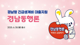진짜 어려운 이웃 돕는 경남동행론…박완수표 복지 빈틈 메운다