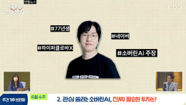 하정우 AI수석 전격 발탁, 에너지 인프라가 성패 가른다[기후로운 경제생활]