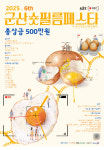 군산 숏필름 페스타 당신의 하루가 한 편의 영화가 됩니다