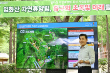 울산 입화산 자연휴양림…120억 들여 숙박·정원 조성한다