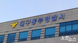 대구 차량서 숨진 일가족에게 20억 원대 사기 피해…경찰 수사