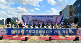 경상북도, 근로자 종합 복지관 조성 착공