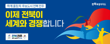 전북도, 전국 1만 8천개 CU편의점서 2036 전주올림픽 유치 홍보