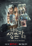 JMS·지존파·형제복지원…나는 신이다 이어 나는 생존자다