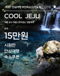 (주)다자요, 제주지역 민박·펜션·게스트하우스 특별할인