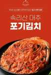 중기중앙회 충북본부, 짐치원 속리산 대추 포기김치 TV홈쇼핑 판매