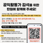 순천YMCA 김석 총장 선처 탄원 2천명 서명, 전남 전역 확산