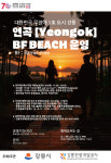 누구나 차별 없이 즐긴다 무장애 도시 강릉 연곡해변 BF BEACH 운영