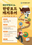 대구 중구, 오는 14일부터 약령시 한방로드 배지투어 운영