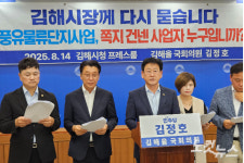 김해시장 쪽지 누가 건넸나…풍유물류단지 추가 의혹