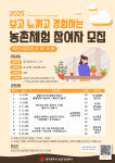 광주농업기술센터, 농촌체험 교육 참가자 모집