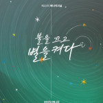 경남교육청 에너지의 날 소등행사 참여 적극 권장