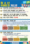 충북도, 다음 달 5일까지 학교 주변 유해 환경 집중단속