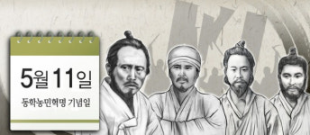 동학농민혁명기념재단 2025년 유물 공개 구입 추진