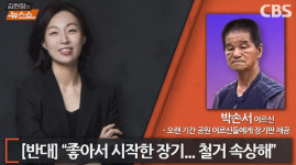 탑골공원이 노인들 사유지? vs 장기 두는 게 죄?