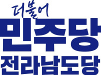 더불어민주당 전남도당 신임 위원장, 재선 김원이 의원 추대될 듯