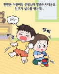 아버님, 아이가… 어린이집 전화에 울컥한 아빠[아빠육아 웹툰]
