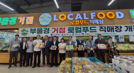 부울경 1호 로컬푸드 직매장 김해에 문 열어