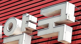 병원 바로 옆 새 약국…대법, 개설취소 인근 약사들 손들어줬다