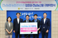 전남농협·농협경제지주, 국제농업박람회 성공개최 힘 보탠다