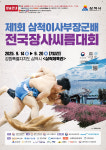 삼척 최초 전국씨름대회 열린다 14일부터 삼척이사부장군배전국장사씨름대회 7일 열전