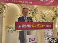 동원개발 창사 50돌 기념식…100년 기업 도약 다짐