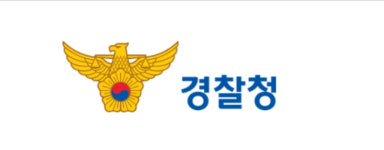 전남 출신 경찰 간부 4명, 경찰청 고위직 동반 승진