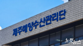밀입국 중국인에 사흘 만에 제주항 뚫려…항만보안 구멍