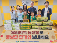 창원시 농업기술센터, 추석맞이 지역아동센터 나눔활동 펼쳐