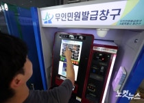 국정자원 화재 사태 나흘째 정상 작동하는 무인민원 발급기