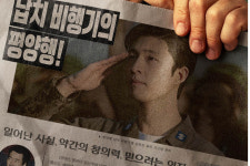 김포공항이 하루아침에 평양공항으로? 변성현 위트 담긴 굿뉴스