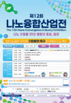 경남도, 나노융합산업전 나노피아 2025 밀양서 개최