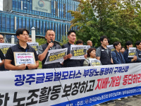 광주글로벌모터스 노조, 사측 부당노동행위 구제 신청